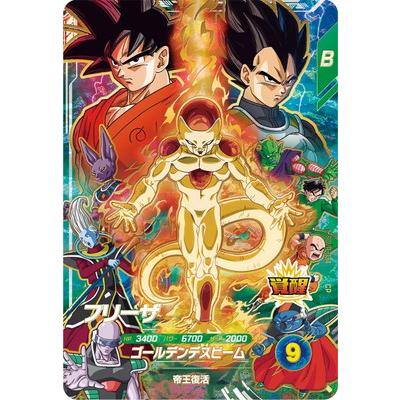 ☆即日発送☆SDVP-034 フリーザ cp スーパーダイバーズ② BANDAI（バンダイ） ドラゴンボールスーパーダイバーズ SDVP-034