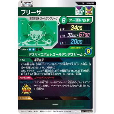 BANDAI（バンダイ） ドラゴンボールスーパーダイバーズ SDVP-034