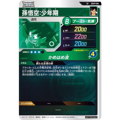 ドラゴンボールスーパーダイバーズ　CP SDVP 4個セット BANDAI（バンダイ） ドラゴンボールスーパーダイバーズ SDVP-044
