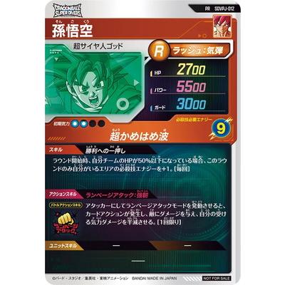 BANDAI（バンダイ） ドラゴンボールスーパーダイバーズ SDVPJ-012