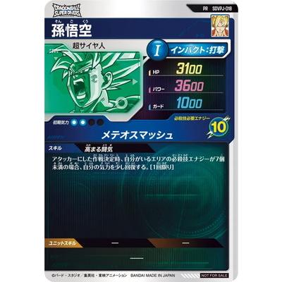BANDAI（バンダイ） ドラゴンボールスーパーダイバーズ SDVPJ-018