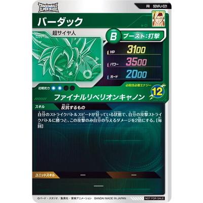 BANDAI（バンダイ） ドラゴンボールスーパーダイバーズ SDVPJ-021