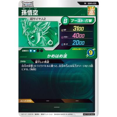 BANDAI（バンダイ） ドラゴンボールスーパーダイバーズ SDVPJ-029
