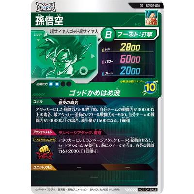 BANDAI（バンダイ） ドラゴンボールスーパーダイバーズ SDVPS-001