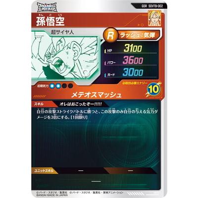 BANDAI（バンダイ） ドラゴンボールスーパーダイバーズ SDVTB-002