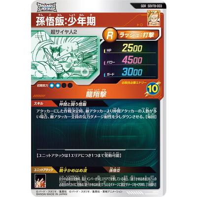 BANDAI（バンダイ） ドラゴンボールスーパーダイバーズ SDVTB-003 孫悟