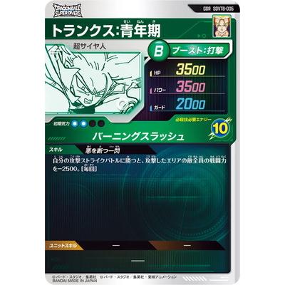 BANDAI（バンダイ） ドラゴンボールスーパーダイバーズ SDVTB-005