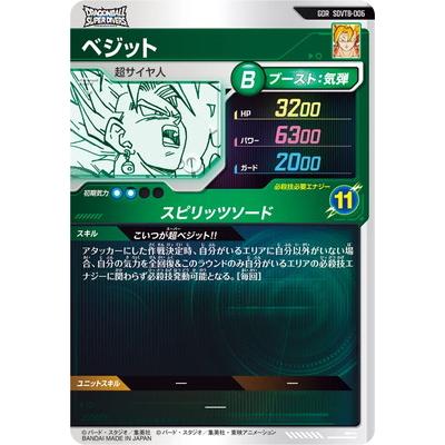 BANDAI（バンダイ） ドラゴンボールスーパーダイバーズ SDVTB-006
