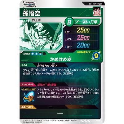 BANDAI（バンダイ） ドラゴンボールスーパーダイバーズ SDVTD-001