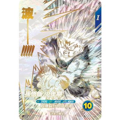 【PSA10】SDVTD-002 孫悟飯少年期 BANDAI（バンダイ） ドラゴンボールスーパーダイバーズ SDVTD-002 孫悟