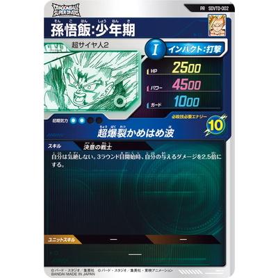 BANDAI（バンダイ） ドラゴンボールスーパーダイバーズ SDVTD-002 孫悟