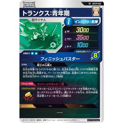 BANDAI ドラゴンボールスーパーダイバーズ SDVTP-002 トランクス
