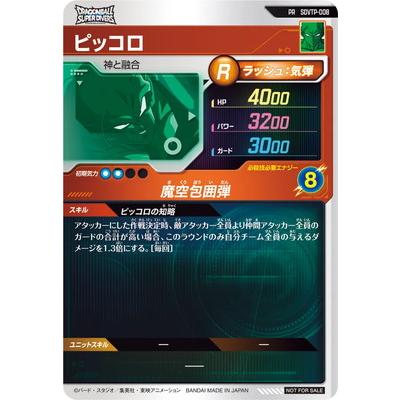 BANDAI（バンダイ） ドラゴンボールスーパーダイバーズ SDVTP-008