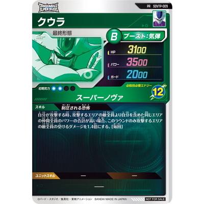 BANDAI（バンダイ） ドラゴンボールスーパーダイバーズ SDVTP-009
