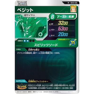 BANDAI（バンダイ） ドラゴンボールスーパーダイバーズ SDVZV-005