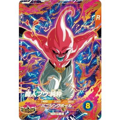 BANDAI（バンダイ） ドラゴンボールスーパーダイバーズ SDVZV-007 魔人