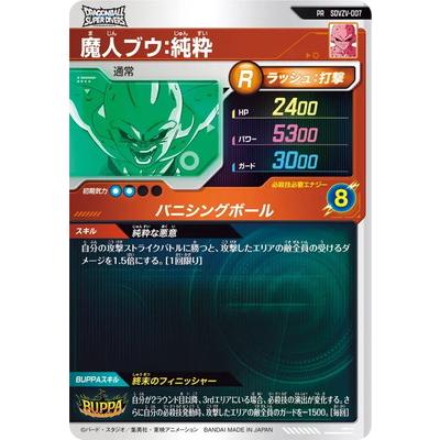 BANDAI（バンダイ） ドラゴンボールスーパーダイバーズ SDVZV-007 魔人