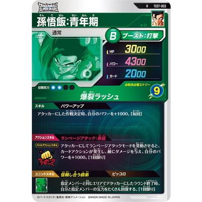 BANDAI（バンダイ） ドラゴンボールスーパーダイバーズ TEST-003 孫悟