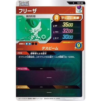 BANDAI ドラゴンボールスーパーダイバーズ TEST-010 フリーザ R