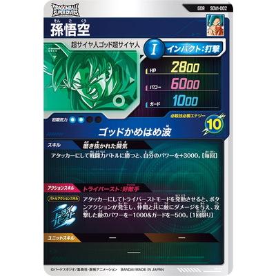 BANDAI ドラゴンボールスーパーダイバーズ SDV1-002 孫悟空 GDR BANDAI ドラゴンボールスーパーダイバーズ SDV1-002 孫悟空 GDR