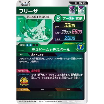 BANDAI ドラゴンボールスーパーダイバーズ SDV1-026 フリーザ SR