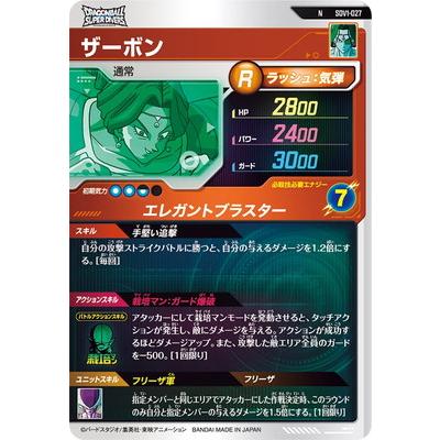 BANDAI ドラゴンボールスーパーダイバーズ SDV1-027 ザーボン N BANDAI ドラゴンボールスーパーダイバーズ SDV1-027 ザーボン N