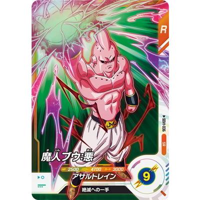 BANDAI（バンダイ） ドラゴンボールスーパーダイバーズ SDV1-036 魔人