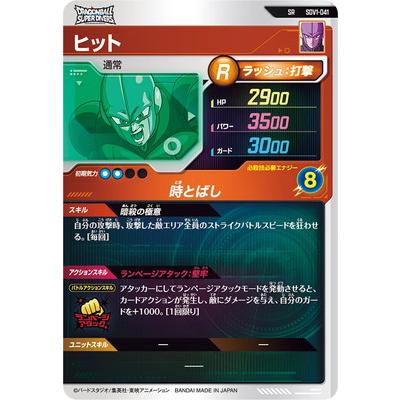 BANDAI ドラゴンボールスーパーダイバーズ SDV1-041 ヒット SR BANDAI ドラゴンボールスーパーダイバーズ SDV1-041 ヒット SR