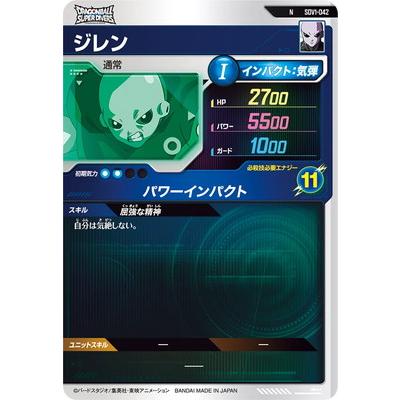 BANDAI（バンダイ） ドラゴンボールスーパーダイバーズ SDV1-042