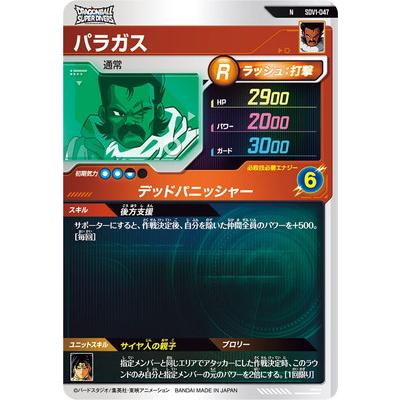 BANDAI ドラゴンボールスーパーダイバーズ SDV1-047 パラガス N BANDAI ドラゴンボールスーパーダイバーズ SDV1-047 パラガス N
