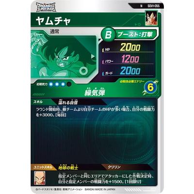 ドラゴンボール - プレイ用 ヤムチャ スーパードラゴンボールヒーローズ ⭐️スーパードラゴンボールヒーローズ ヤムチャ GDPBC4-11
