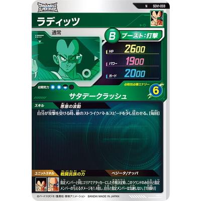 BANDAI ドラゴンボールスーパーダイバーズ SDV1-059 ラディッツ BANDAI ドラゴンボールスーパーダイバーズ SDV1-059 ラディッツ