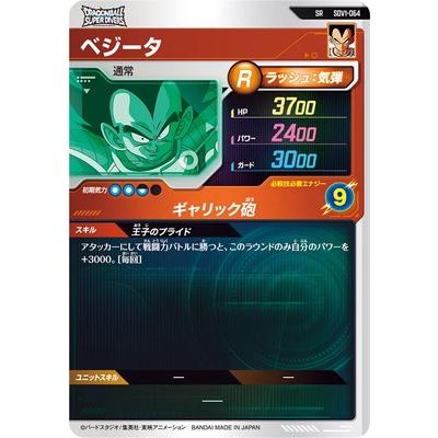 BANDAI ドラゴンボールスーパーダイバーズ SDV1-064 ベジータ SR BANDAI ドラゴンボールスーパーダイバーズ SDV1-064 ベジータ SR