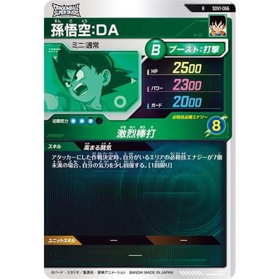 BANDAI ドラゴンボールスーパーダイバーズ SDV1-066 孫悟空 BANDAI ドラゴンボールスーパーダイバーズ SDV1-066 孫悟空