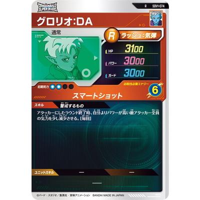 BANDAI ドラゴンボールスーパーダイバーズ SDV1-074 グロリオ BANDAI ドラゴンボールスーパーダイバーズ SDV1-074 グロリオ