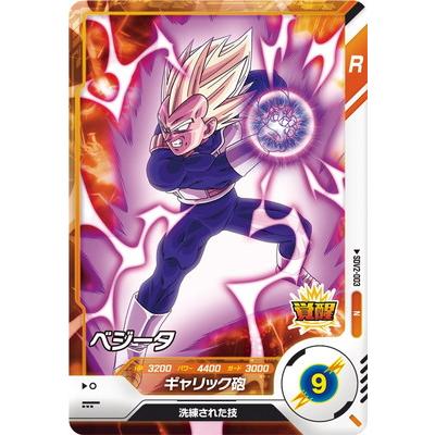 BANDAI ドラゴンボールスーパーダイバーズ SDV2-003 ベジータ N