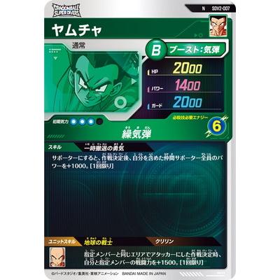 BANDAI（バンダイ） ドラゴンボールスーパーダイバーズ SDV2-007