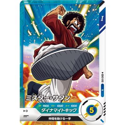ドラゴンボールスーパーダイバーズ SDV2-010 ミスター・サタン N | BANDAI