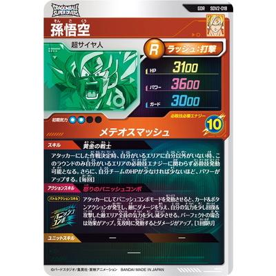 ドラゴンボールスーパーダイバーズsdv2−018孫悟空 SDV2-018 孫悟空 ドラゴンボールスーパーダイバーズ｜Yahoo