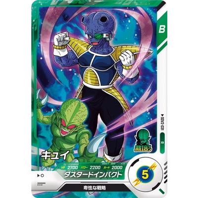 BANDAI（バンダイ） ドラゴンボールスーパーダイバーズ SDV2-031