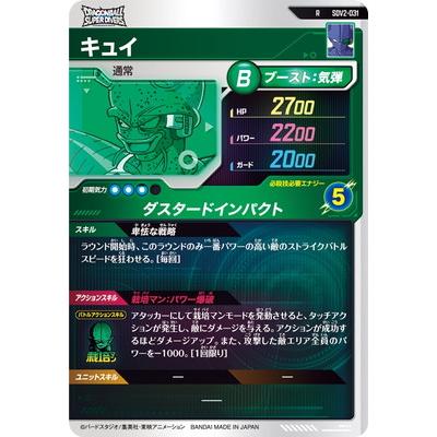 BANDAI（バンダイ） ドラゴンボールスーパーダイバーズ SDV2-031