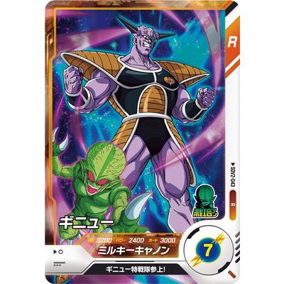 BANDAI（バンダイ） ドラゴンボールスーパーダイバーズ SDV2-043