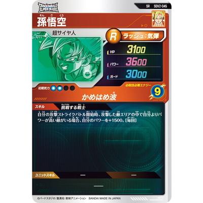 BANDAI（バンダイ） ドラゴンボールスーパーダイバーズ SDV2-045