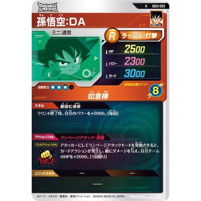 BANDAI（バンダイ） ドラゴンボールスーパーダイバーズ SDV2-059