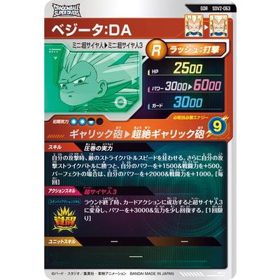 BANDAI ドラゴンボールスーパーダイバーズ SDV2-063 ベジータ
