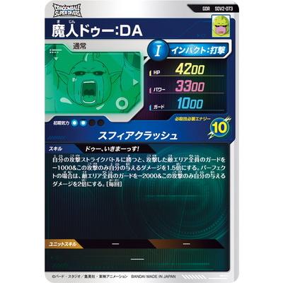 BANDAI ドラゴンボールスーパーダイバーズ SDV2-073 魔人ドゥー BANDAI ドラゴンボールスーパーダイバーズ SDV2-073 魔人ドゥー
