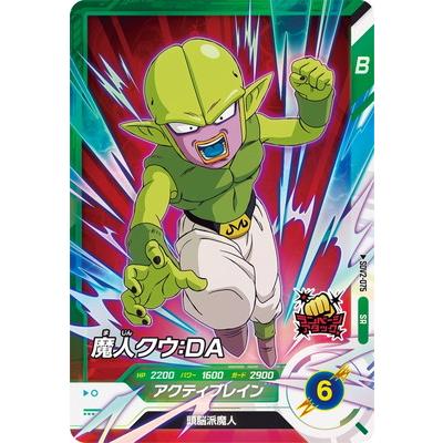 BANDAI ドラゴンボールスーパーダイバーズ SDV2-075 魔人クウ