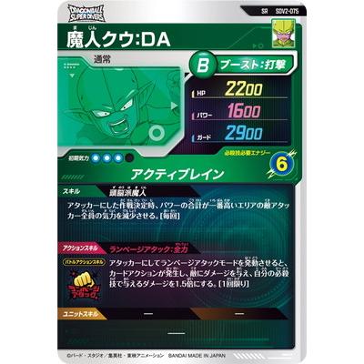 ドラゴンボールスーパーダイバーズ　人造コンビ　2枚セット ドラゴンボールスーパーダイバーズ 人造コンビ 2枚セット 宅配便