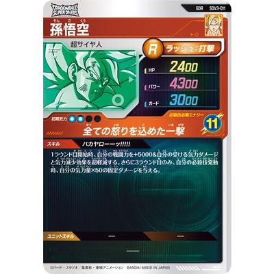 BANDAI ドラゴンボールスーパーダイバーズ SDV3-011 孫悟空 GDR