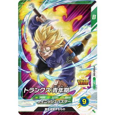 BANDAI（バンダイ） ドラゴンボールスーパーダイバーズ SDV3-014
